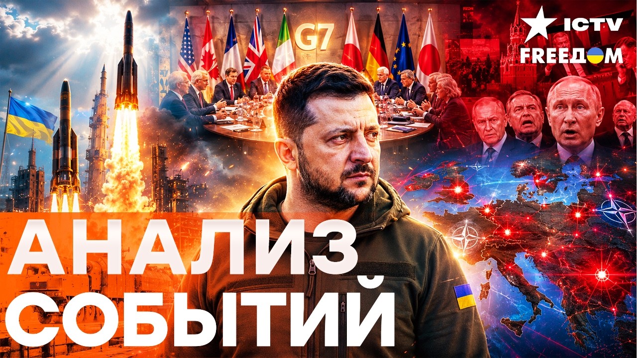 СРОЧНО! Зеленский раскрыл итоги G7 — Москва такого НЕ ЖДАЛА | FreeDOM live