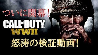 【ww2実況】FPS歴５年の社会人がいく全ての試合見せます！待った無しのとことん実況！　第一試合