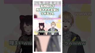 【戌亥とこ】【風楽奏斗】案件配信で用意された言葉にツボる2人【切り抜き】