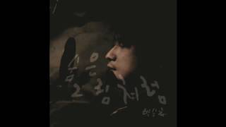 Park Seung Hwa (박승화) - 숨은 그림처럼 (Hidden Vision)