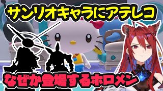 サンリオキャラにアテレコするリズ【ホロライブ切り抜き / エリザベス・ローズ・ブラッドフレイム / 日英両字幕】