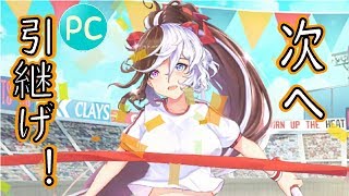 【放置少女PC版】合体はできても分離はできない装備継承について【初心者必見】