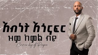Download lagu አብነት አጎናፍር-ዝም ከምል ብዬ | Abinet Agonafir- Zem (cover by Dj Papa) mp3