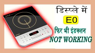 E0 problem Repairing of induction ||