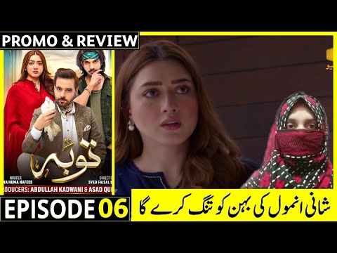 Tauba Episode 05 Teaser | 21st October 2024 | Drama Reviews | HAR PAL GEO