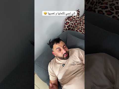 كي تجي تكحلها و تعميها 🤣