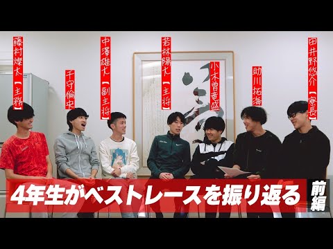 2023 | 4年間のベストレース 前編