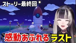 【ぽこあポケモン】感動の最終回を迎えるらでんちゃん