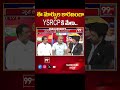 AP elections 2024 | ఈ మార్పుల కారణంగా.. YSRCP కి మేలు.. _ 99TV - Video