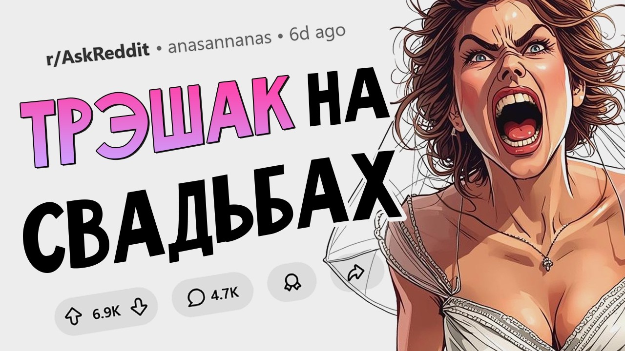 Драки, стыд, измены. Жесть на свадьбах.
