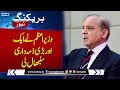 Breaking News: PM Shehbaz Sharif Takes Big Decision | Samaa TV