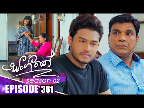 Sangeethe (සංගීතේ) | Season 02 | Episode 361 | 17th February 2026