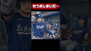 【サヨナラ負け】打線凍結…大谷翔平1安打！ドジャースVSタイガース