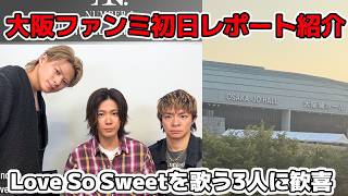 【Number_i】ファンミ大阪初日レポ紹介！SNSで話題の「嵐カバー」裏側＆神宮寺勇太・平野紫耀・岸優太の尊いレポまとめ【NumbersUr26】