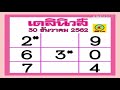 หวย เดลินิวส์
