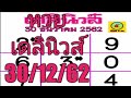 หวย เดลินิวส์