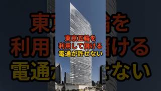 【汚職五輪】電通が東京五輪で行った不正 #政治 #自民党   #竹中平蔵  #shorts  #電通　VOICE:VOX 青山龍星 VOICE:VOX Nome