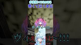 【水宮枢】怖すぎて泣くすう from いえのあじ #1【ホロライブ切り抜き】