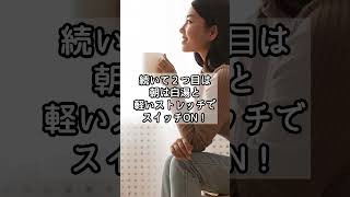毎日1分！体が喜ぶ健康習慣2#8●寝ても疲れが抜けない人、共通するNG習慣5選！ #shorts #short #雑学 #健康 #睡眠 #コーヒー #スマホ