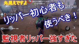 【第五人格】最近はやりの監視者リッパーをリッパー初心者が使ったら、めちゃ強かったwww【IdentityV】