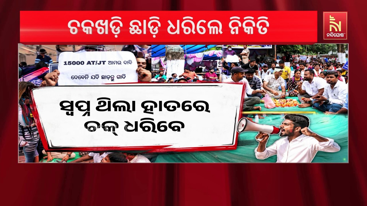 ରାଜଧାନୀର ରାଜରାସ୍ତାରେ ଲଗାତର ୭ ଦିନ ହେଲାଣି ଧାରଣା। ତଥାପ?