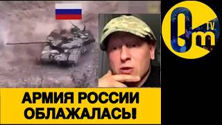 «НАШИ БЕСТОЛОЧИ ЗАСТРЯЛИ В УКРАИНЕ!»