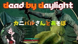【ホラー】カニバルとdead by daylight！【女性実況】#67