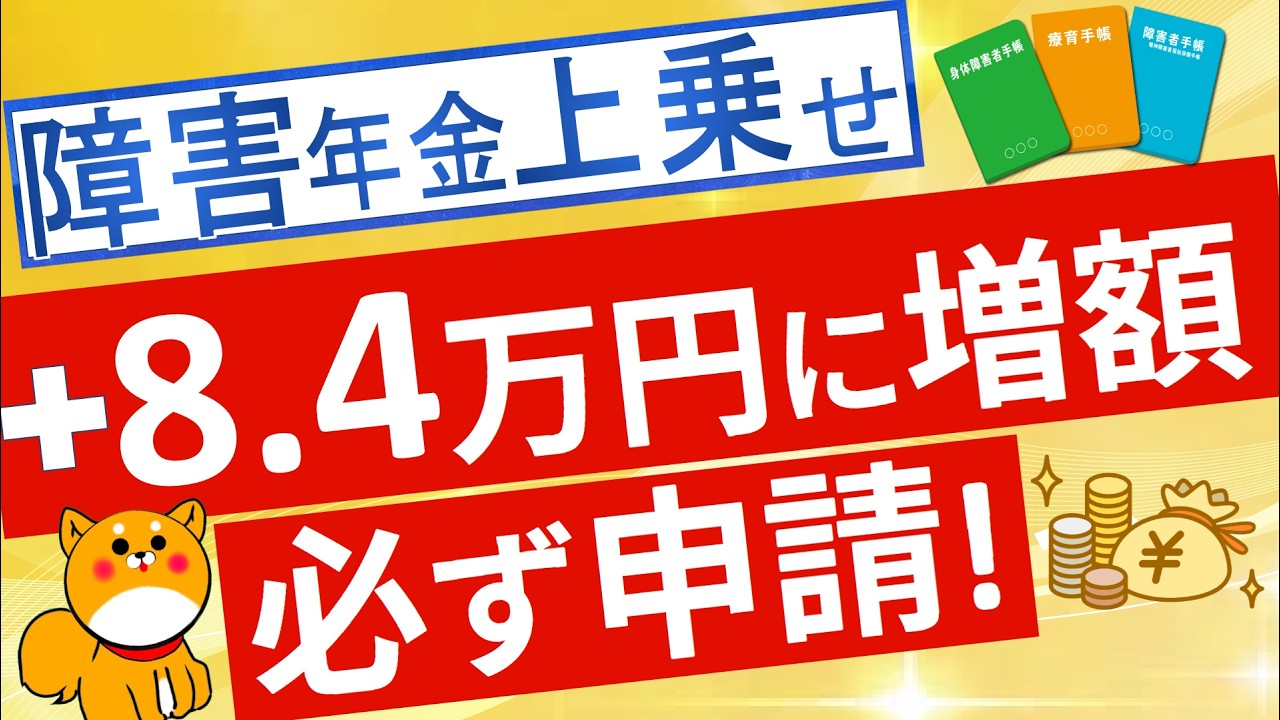 【障害年金】4月分から増額！障害年金生活者支援給付金について解説