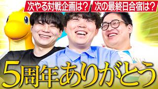 【感謝】今日ポケch. 5周年！動画を振り返りながらぶっちゃけトーク！