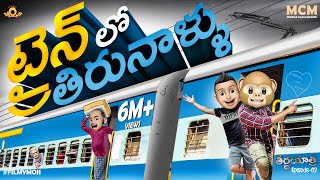 Filmymoji  Middle Class Madhu  Theertha Yatra  Epi