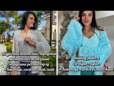Raglan cardigan knitting from the collar up / seamless / detailed master class for beginners