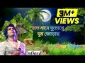 Rat Name Du Chokhe Ghum রাত নামে দুচোখে ঘুম Raju Uncle Movie Sonu Ni