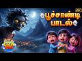 Boochandi Song When Kids Don T Listen To Mom During Mealtime Do You Know Who Shows Up