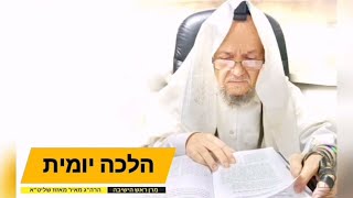 הלכה יומית (רביעי) - מדרש פליאה בפרשה