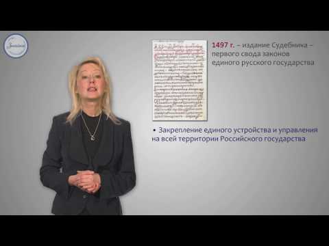 История 6 Московское государство в конце XV – начале XVI веков