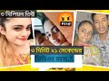 জান্নাত তোহার ৩ মিনিট ২১ সেকেন্ডের ভি�