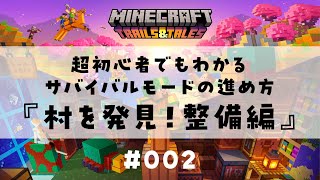 超初心者でもわかる村の整備解説。Ver.1.20 マインクラフト実況！