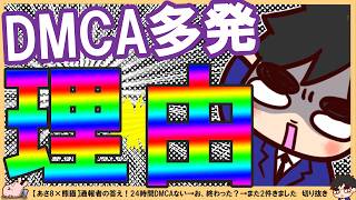 【熊猫たまDMCA事件】保守党関係者が何故か知らない！スタッフからDMCAが飛んできた理由予想 【切り抜き】