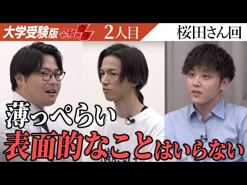心理学科 受かりそうだが心配。ぶっちぎりで受かってほしい【令和のウラ［桜田 はやと］】[2人目]大学受験版令和の虎