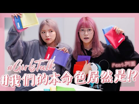 本命色查詢