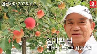 사과재배 / 올곧게 걸어 오다/ 전정은 새 꽃을 피우는 일