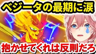 ベジータの最期に涙する鷹嶺ルイ【ドラゴンボール/ホロライブ切り抜き 】