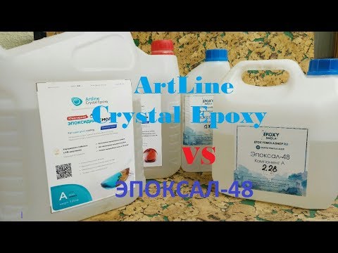 ЭПОКСИДНАЯ СМОЛА ArtLine Crystal Epoxy ПРОТИВ Эпоксал 48 (в 3 раза дешевле!)