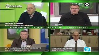 ΘΕΣΣΑΛΩΝ ΓΗ ΑΠΟΖΗΜΕΙΩΣΕΙΣ   ΛΟΣΤΟΣ ΠΑΡΑΓΩΓΗΣ   ΣΥΝΔΕΜΕΝΕΣ 15 11 2021