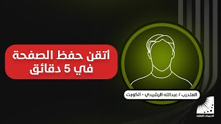 أسرع طريقة | علاج النسيان | الحفظ السريع | كنت أكرر الحفظ 50 مرة | الآن| الحفظ بإتقان من أول مرة