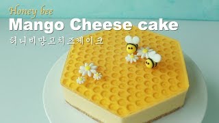 망고 치즈케이크 🐝허니비 망고케이크/Honey bee mango cheesecake/マンゴーレアチーズケーキを作る方法 ハニカム形状
