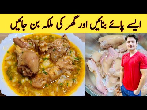 Paya Recipe By Ijaz Ansari || How to make goat's pie || The Best Paya Recipe On Internet ||