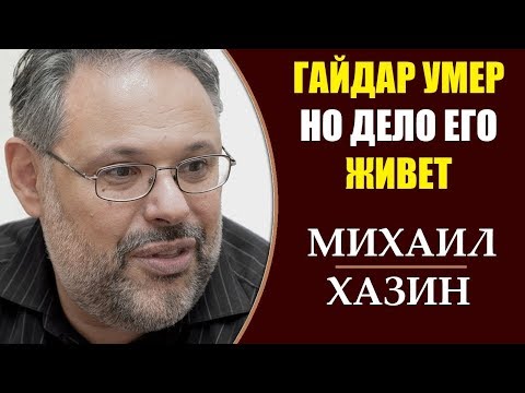 Михаил Хазин: Куда уходят деньги народа России. 27.03.2019