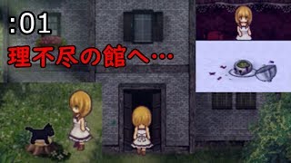 【魔女の家Extra】part1　理不尽すぎる仕掛けに俺だけ驚愕…