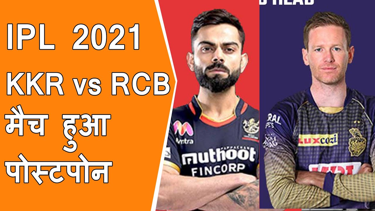 KKR Vs RCB match postponed | 3 CSK support staff also corona positive | Chakravarthy & Sandeep